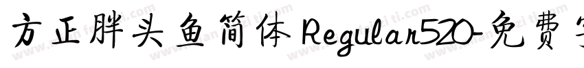 方正胖头鱼简体 Regular520字体转换